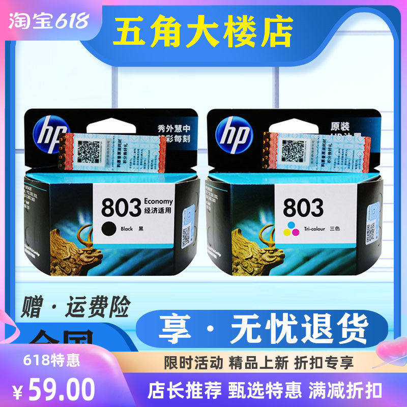 原装惠普803HP1112 2132 2622 2621 2628 2131黑色彩色打印机墨盒