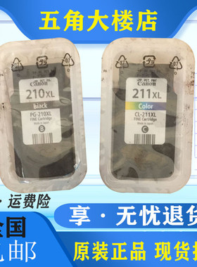 原装佳能210XL 211XL大容量墨盒 MP250 MP270 MP280 MP48打印机