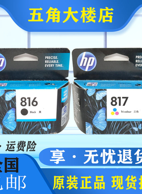 原装惠普 HP 816 817 墨盒 F388 2468 4308 2188打印机墨水盒全新