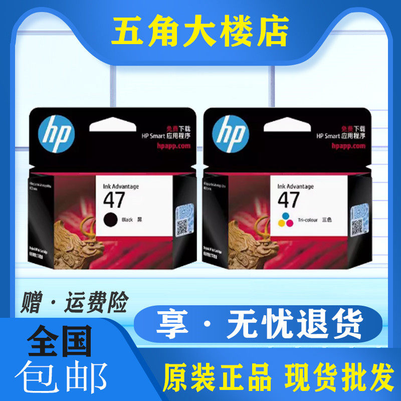 原装惠普HP47墨盒4826 4825 4828 4829 4877 4800 4825打印机墨水