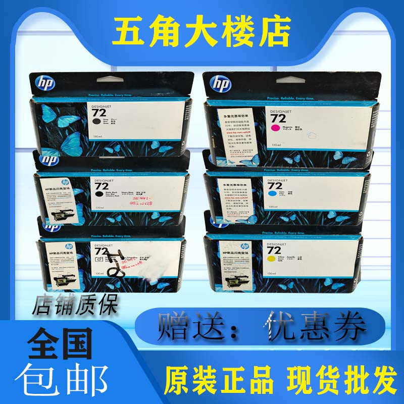 原装惠普HP72号C9370AC9371A墨盒T1100T610T770T790T795T1300墨水
