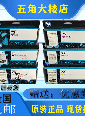 原装惠普HP72号C9370AC9371A墨盒T1100T610T770T790T795T1300墨水