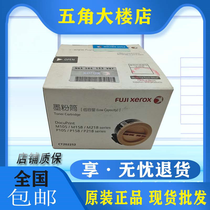 原装富士施乐M158b粉盒P158b M105B p105b M158F M218fw CT202252