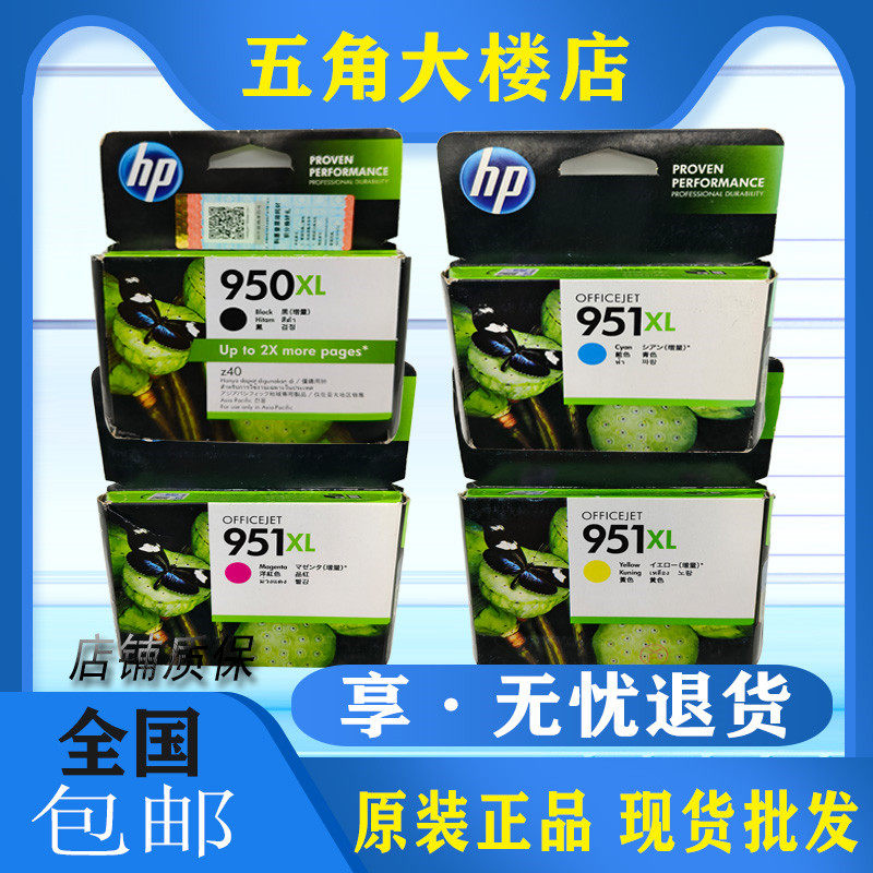 原装 惠普 HP950 XL 951XL 8100 8600 8610 8620 251DW 276DW墨盒