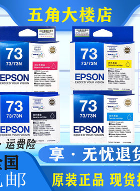 原装爱普生T0731 EPSON 73N 墨盒 CX8300/9300 FC90/CX5500打印机