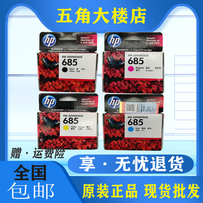 原装惠普hp685墨盒 黑色彩色 hp 4615 4625 5525 3525 6525打印机