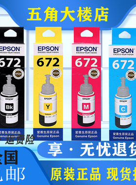 爱普生672原装墨水黑色彩色T6721 L130L310L313L360L380L383L1300
