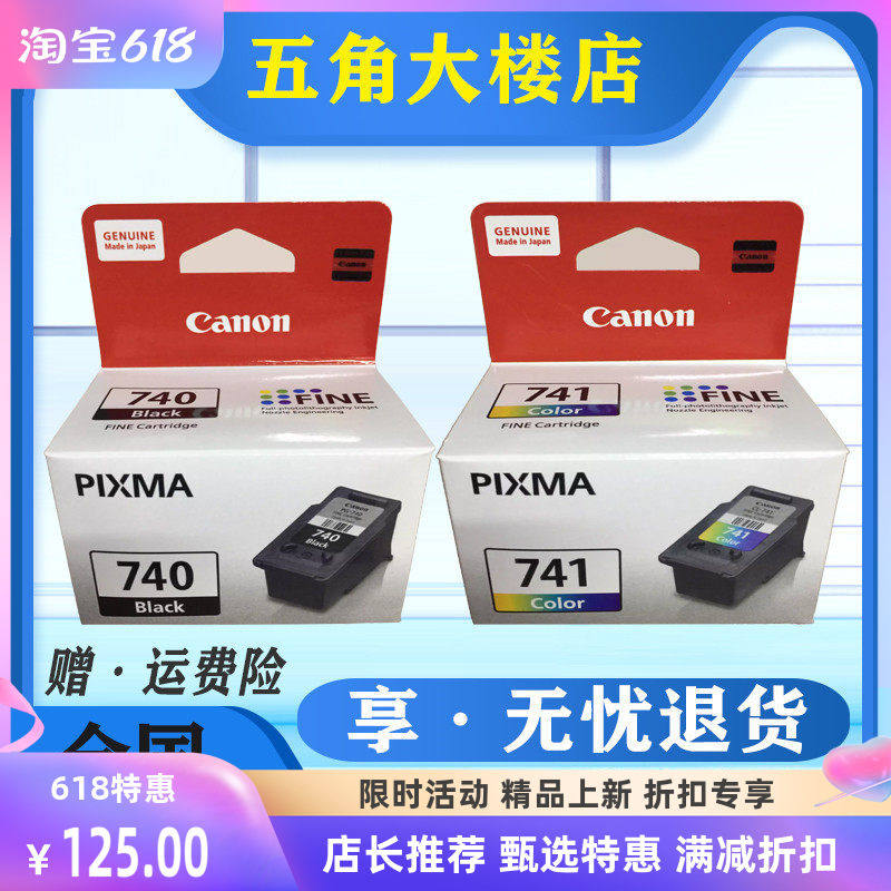 原装佳能740XL 741XL墨盒 MG2170 2270 3170 3570 MX377 397 墨水