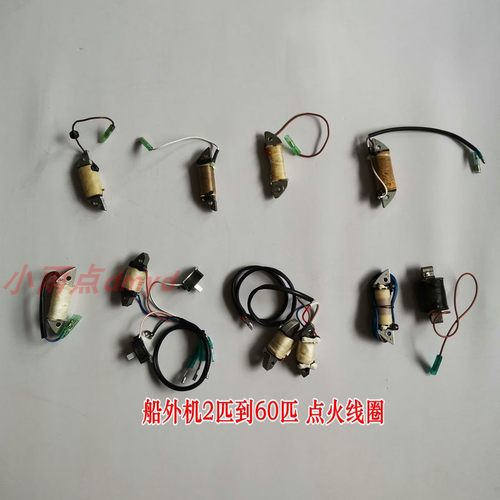 雅马哈船外机匹到充电线圈百胜
