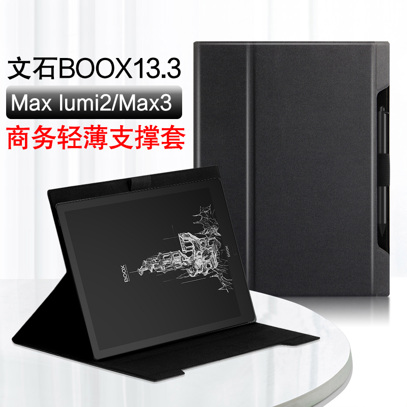 适用文石Boox Max Lumi2保护壳13.3英寸Max3电子书阅读器皮套