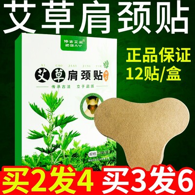 艾灸颈椎酸痛温灸贴