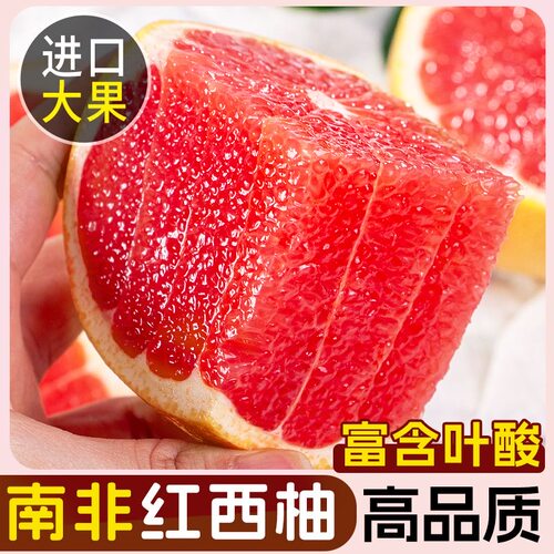 南非进口红西柚新鲜水果富含叶酸高品质大果孕妇水果商用榨汁切片