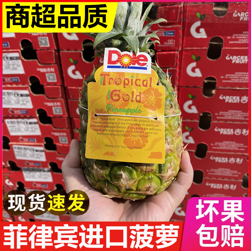 都乐Dole菲律宾进口菠萝凤梨削皮即食当季新鲜无眼菠萝顺丰可选甜