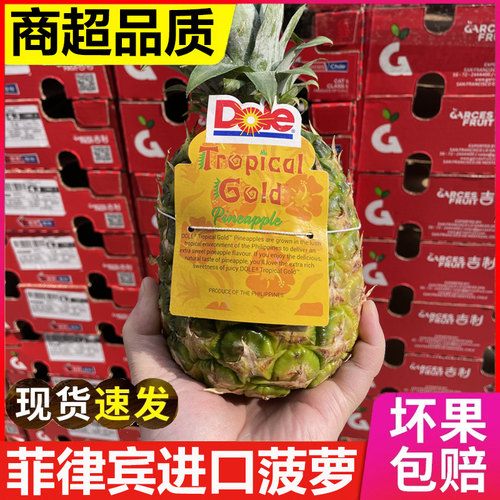 都乐Dole菲律宾进口菠萝凤梨削皮即食当季新鲜无眼菠萝顺丰可选甜