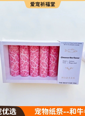 宠物牛排三文鱼和牛卷块祭纪祀念食物狗猫离世头七烧纸扎纸钱葬