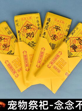 猫狗鼠兔宠物纸祭用品去世纸钱