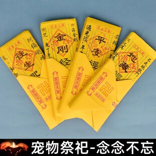 猫狗鼠兔宠物去世纸钱祭殡祀头尾七猫狗葬骨头币葬品烧纸表文经文