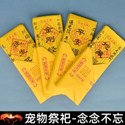 猫狗鼠兔宠物纸祭用品去世纸钱纪念贡品头尾七骨头币烧纸表文经文