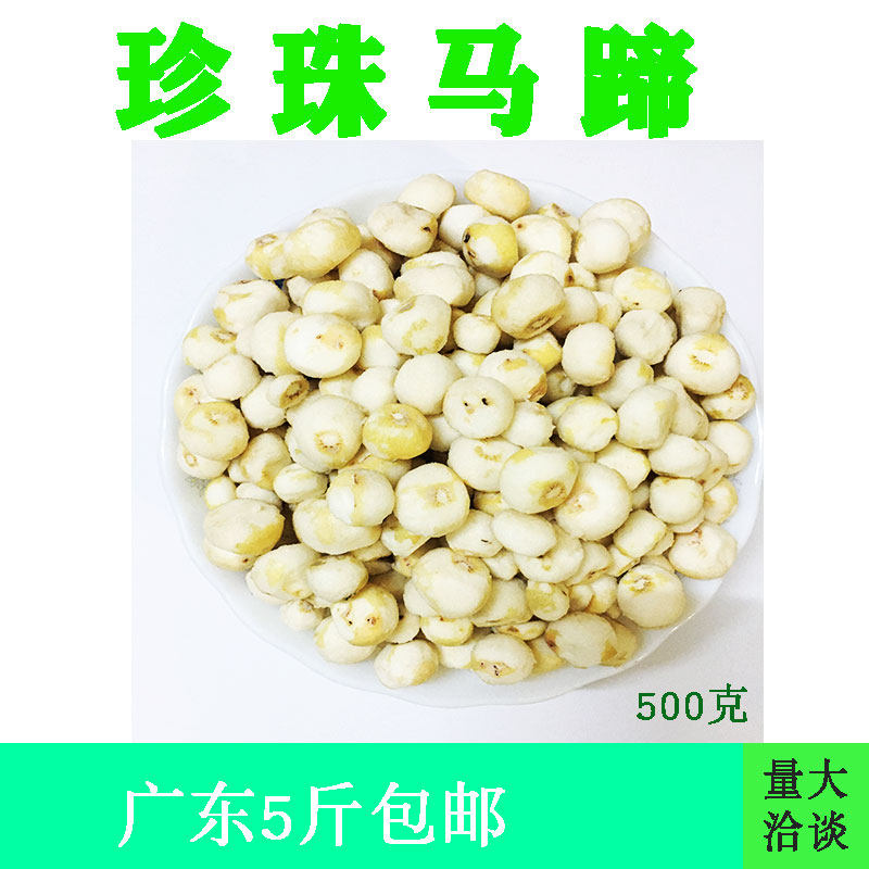 海陵岛直发现挖包邮新鲜蔬菜野生去皮珍珠小马蹄荸荠椰子鸡配料