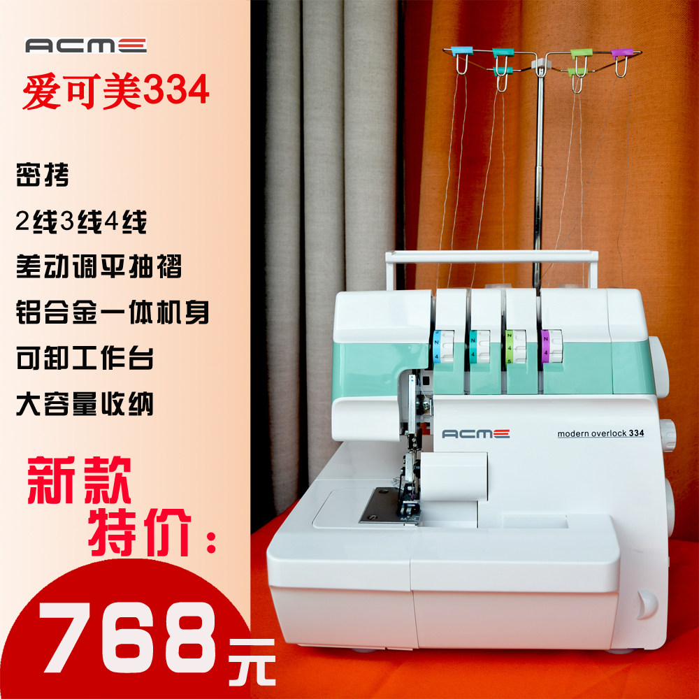 新款特价 爱可美334金属小型家用二线三线四线锁边机密拷机包缝机