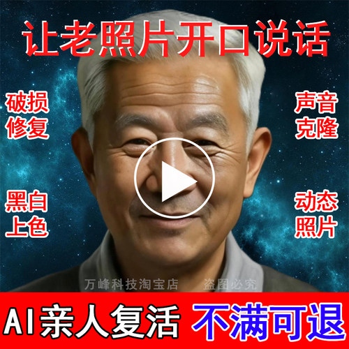 AI复活亲人说话开口张嘴点头动态相片微笑眨眼动画老人老照片修复