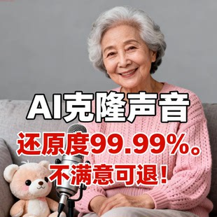 AI克隆声音模拟音色配音复活老照片说话音频修复语音合成数字人