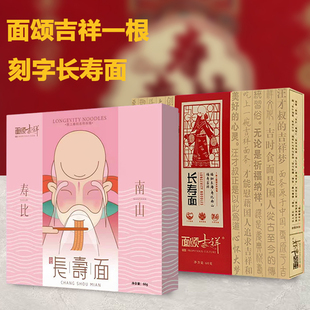 面颂吉祥一根刻字长寿面挂面6米长60克长辈生日祝福回礼伴手礼面