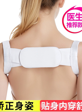 轻便型隐形驼背矫正带学生