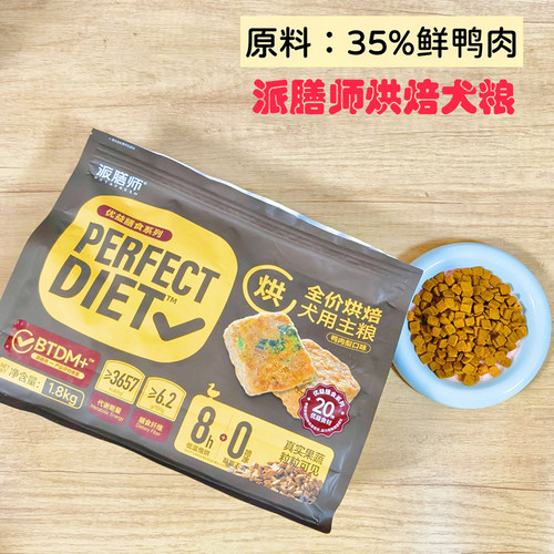 派膳师全价烘焙犬粮鸭肉梨狗粮