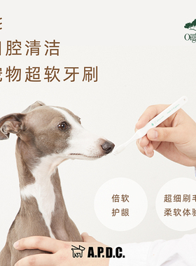 APDC宠物猫咪狗狗 清洁牙垢结石除口臭牙龈牙齿 中小型犬软毛牙刷