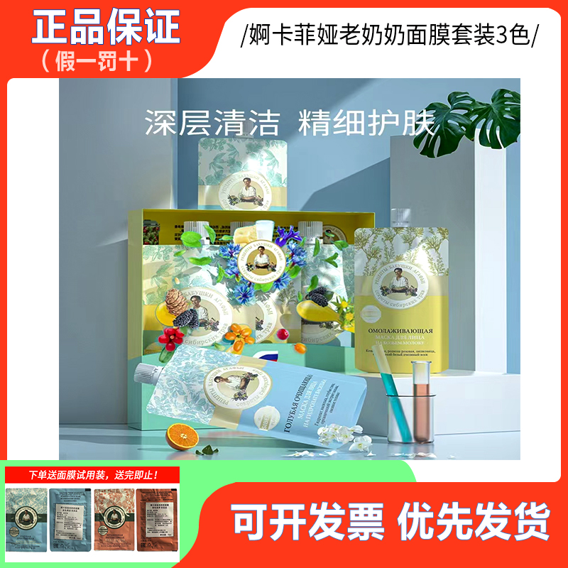 婀卡菲娅老奶奶面膜正品俄罗斯