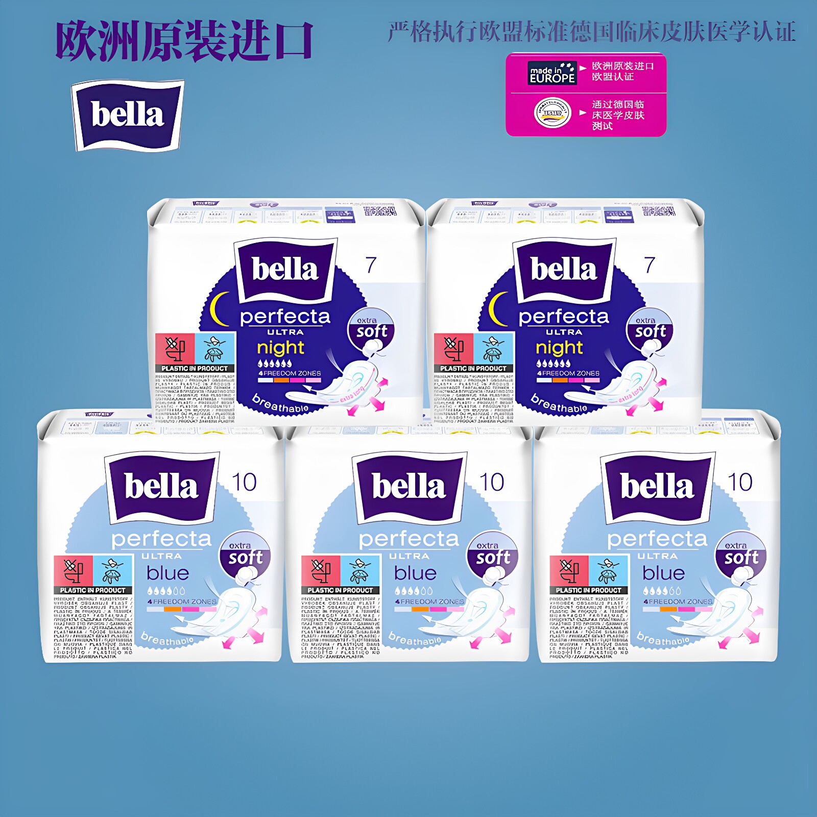Bella贝拉进口卫生巾周期套装日用夜用无荧光剂棉柔亲肤棉芯加宽