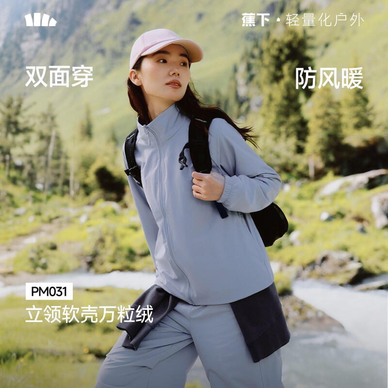 蕉下软壳万粒绒双面穿外套女秋冬