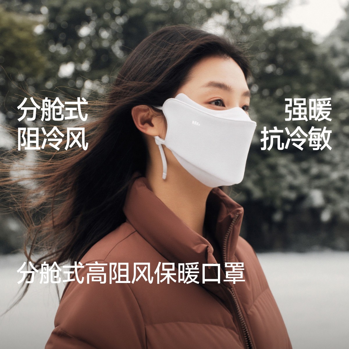 蕉下PM000分舱式抗冷敏保暖口罩男女士防风透气速干防晒面罩秋冬
