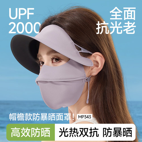 蕉下MP343暴晒脸基尼防晒面罩女士全遮光医美防紫外线冰丝口罩