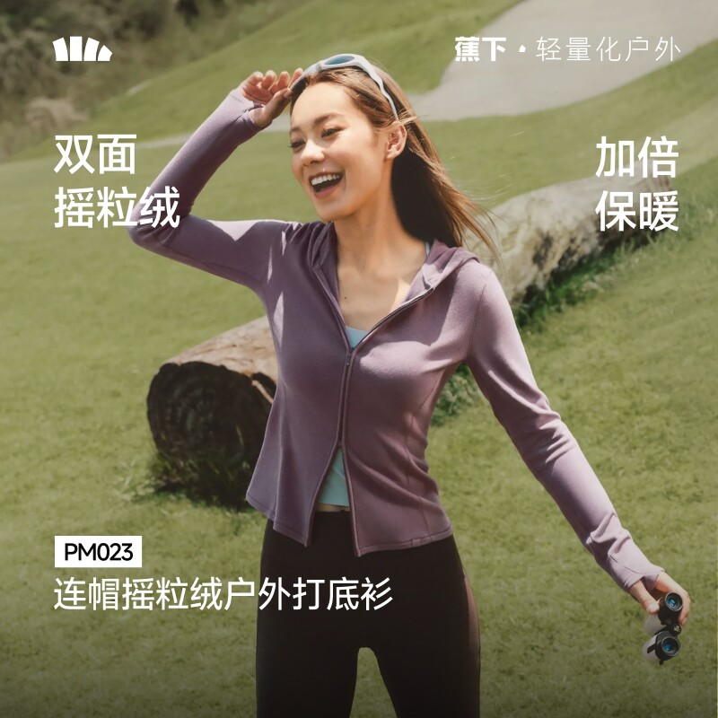 蕉下连帽摇粒绒打底衫修身短外套