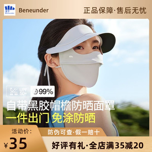 蕉下24新款脸基尼防晒全脸防晒口罩面罩防紫外线户外透气遮阳成人