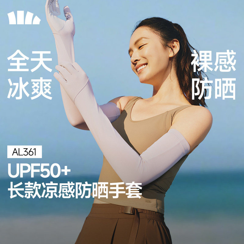 蕉下AL361长款凉感防晒手套裸感透气不闷汗户外骑行长款手袖护臂