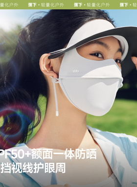 蕉下帽檐脸基尼AL333 冰丝凉感骑行口罩医美防晒面罩全脸防紫外线