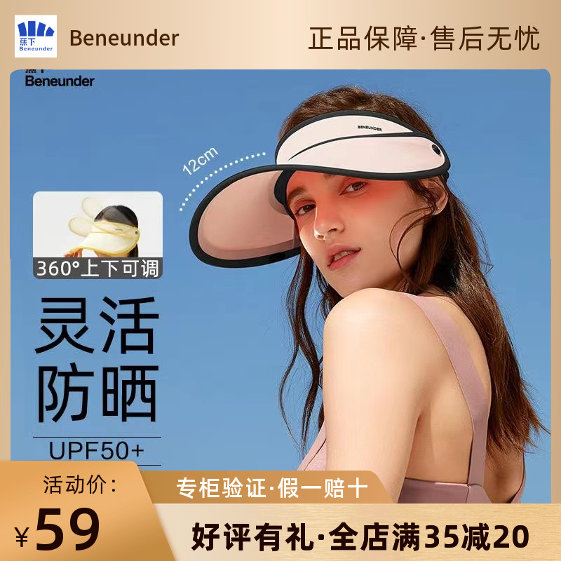 蕉下天际防晒帽空顶帽女夏大帽檐防紫外线沙滩遮阳帽骑车运动户外