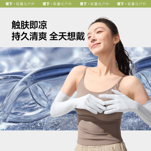 蕉下长款防晒手套防紫外线袖套春夏开车骑车透气女款冰丝手袖套