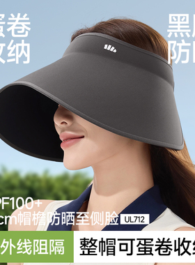 蕉下蛋卷防晒帽UL712一体无痕大檐空顶帽遮阳帽女防紫外线易收纳