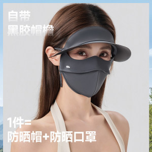 蕉下帽檐脸基尼AL333 冰丝凉感骑行口罩医美防晒面罩全脸防紫外线
