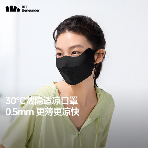 蕉下透气无痕夏季防紫外线口罩