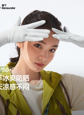 蕉下AL360凉感防晒手套女短款轻薄户外防滑透气防紫外线骑行手套