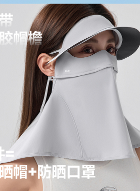 蕉下AL341护颈脸基尼女士全脸防紫外线口罩全防护防晒面罩护颈帽