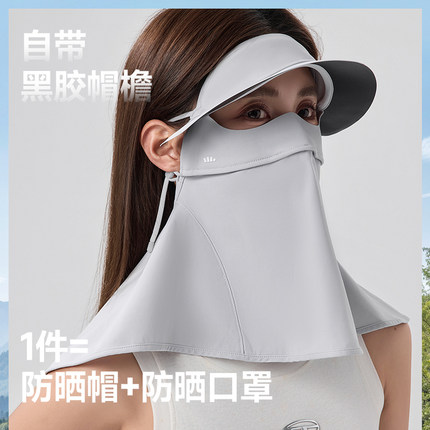 蕉下AL341护颈脸基尼女士全脸防紫外线口罩全防护防晒面罩护颈帽