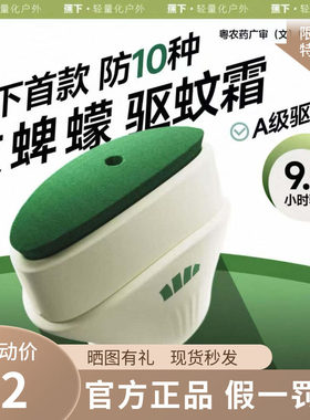 蕉下驱蚊霜儿童防蚊户外便携长效防护8h舒缓防叮咬防蚊似驱蚊乳液