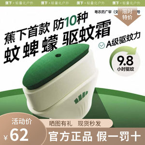 蕉下驱蚊霜儿童防蚊户外便携长效防护8h舒缓防叮咬防蚊似驱蚊乳液