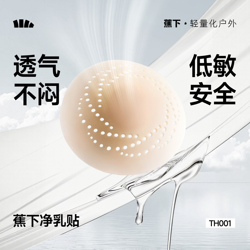 蕉下胸贴透气婚纱防凸点隐形乳头